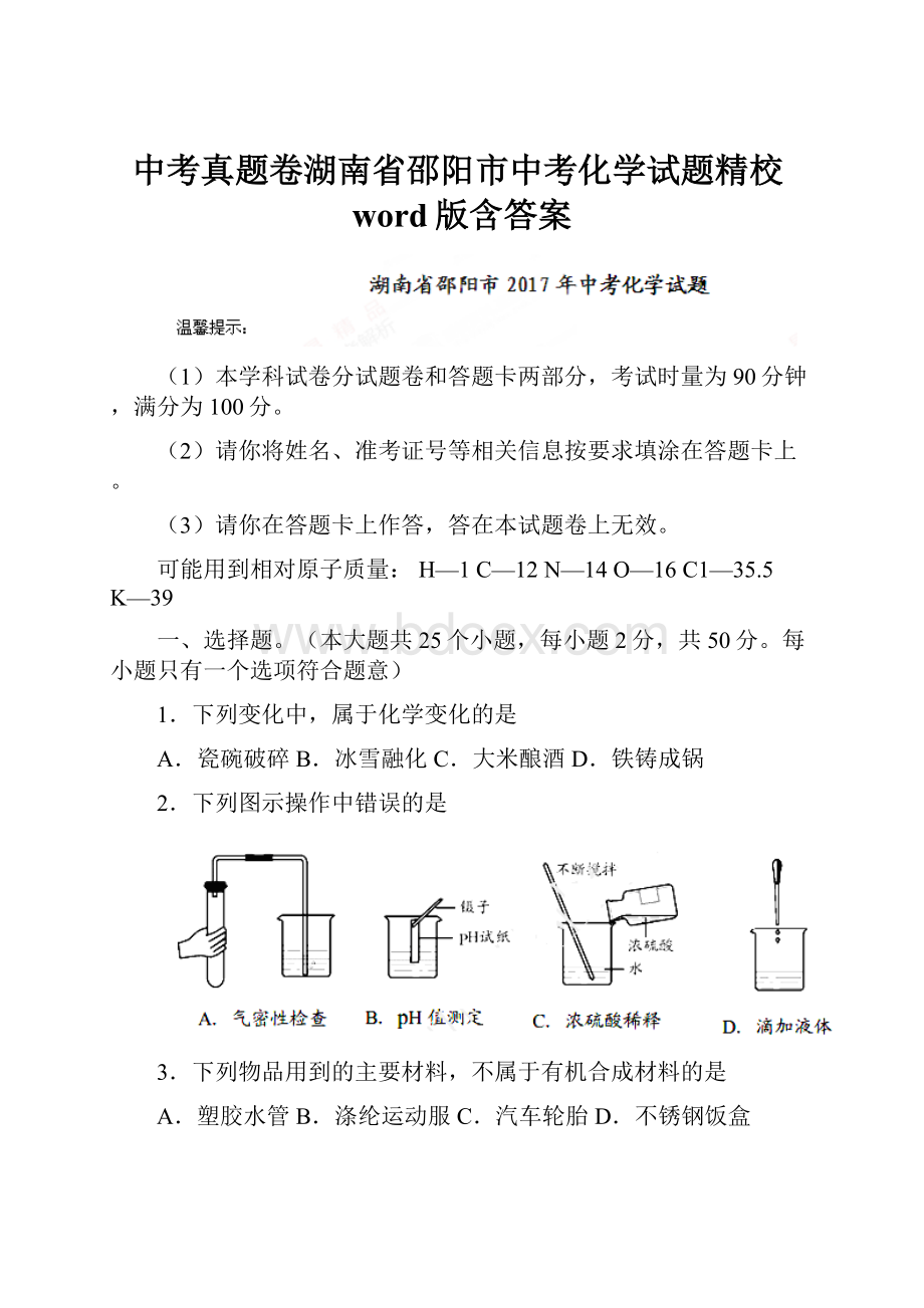 中考真题卷湖南省邵阳市中考化学试题精校word版含答案.docx