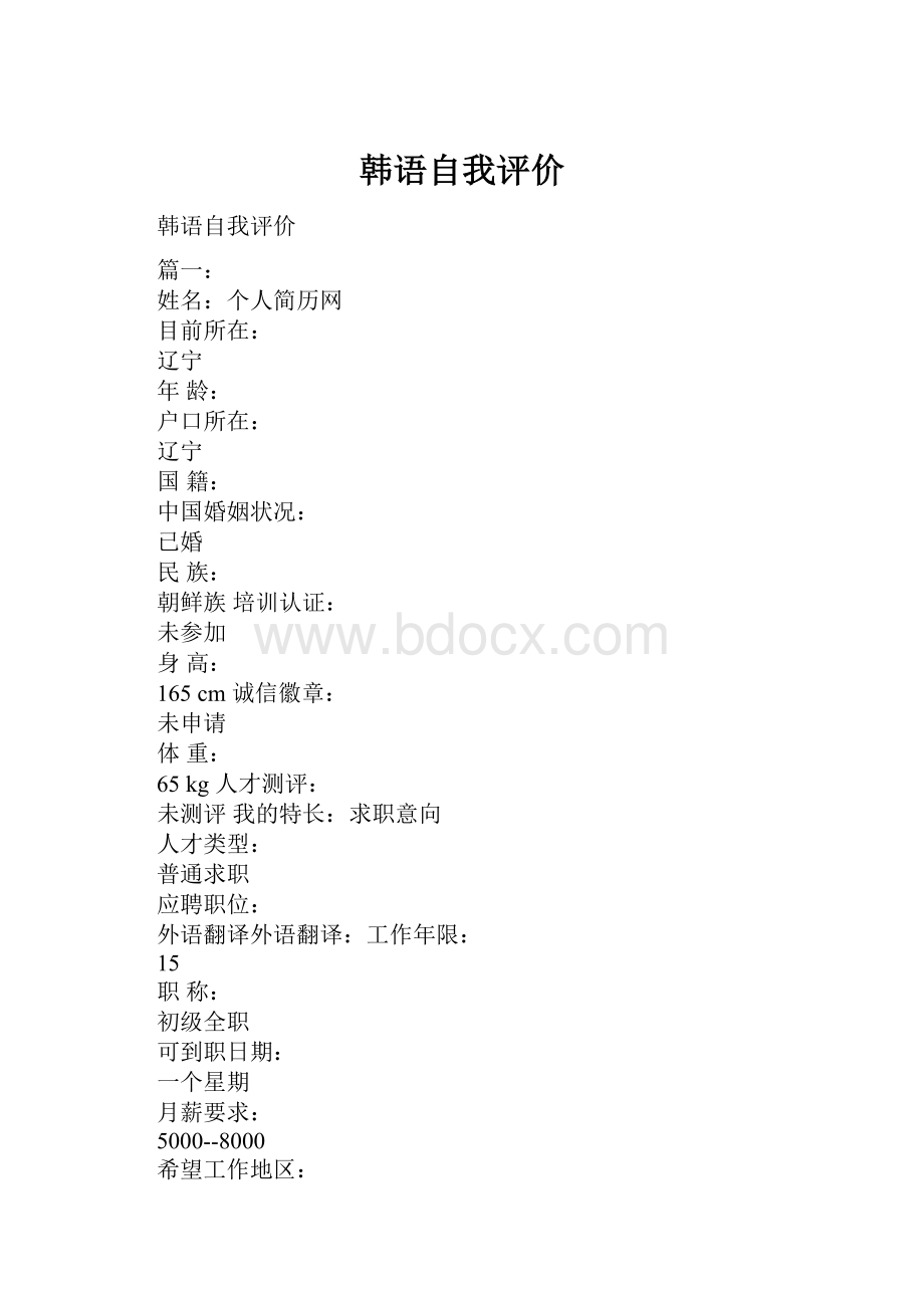 韩语自我评价.docx_第1页