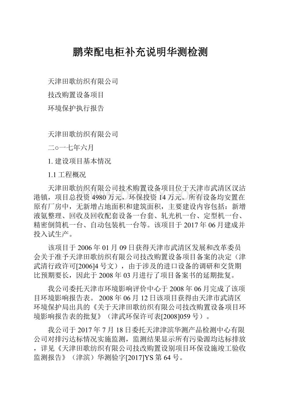 鹏荣配电柜补充说明华测检测.docx