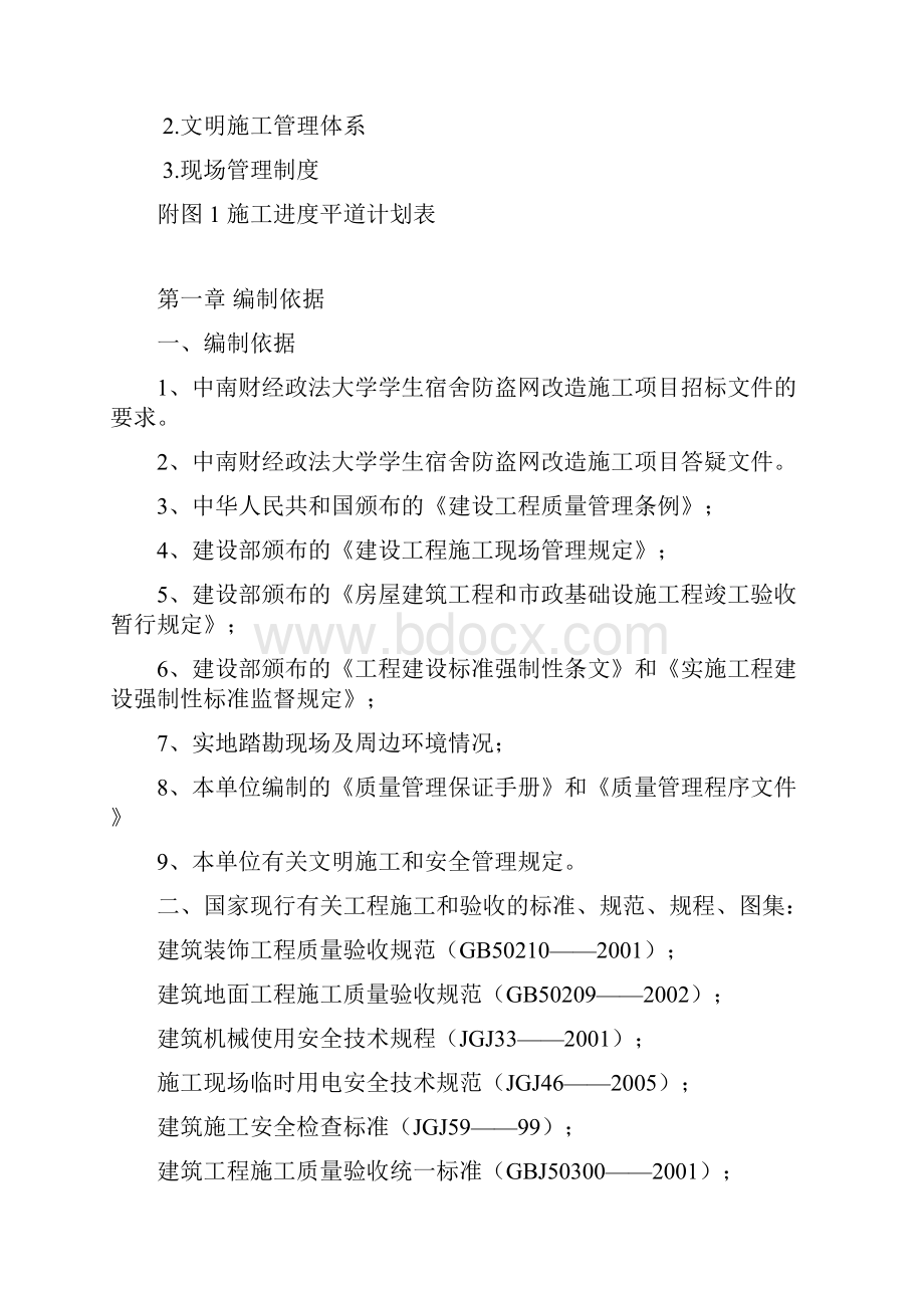 防盗网技术标.docx_第2页