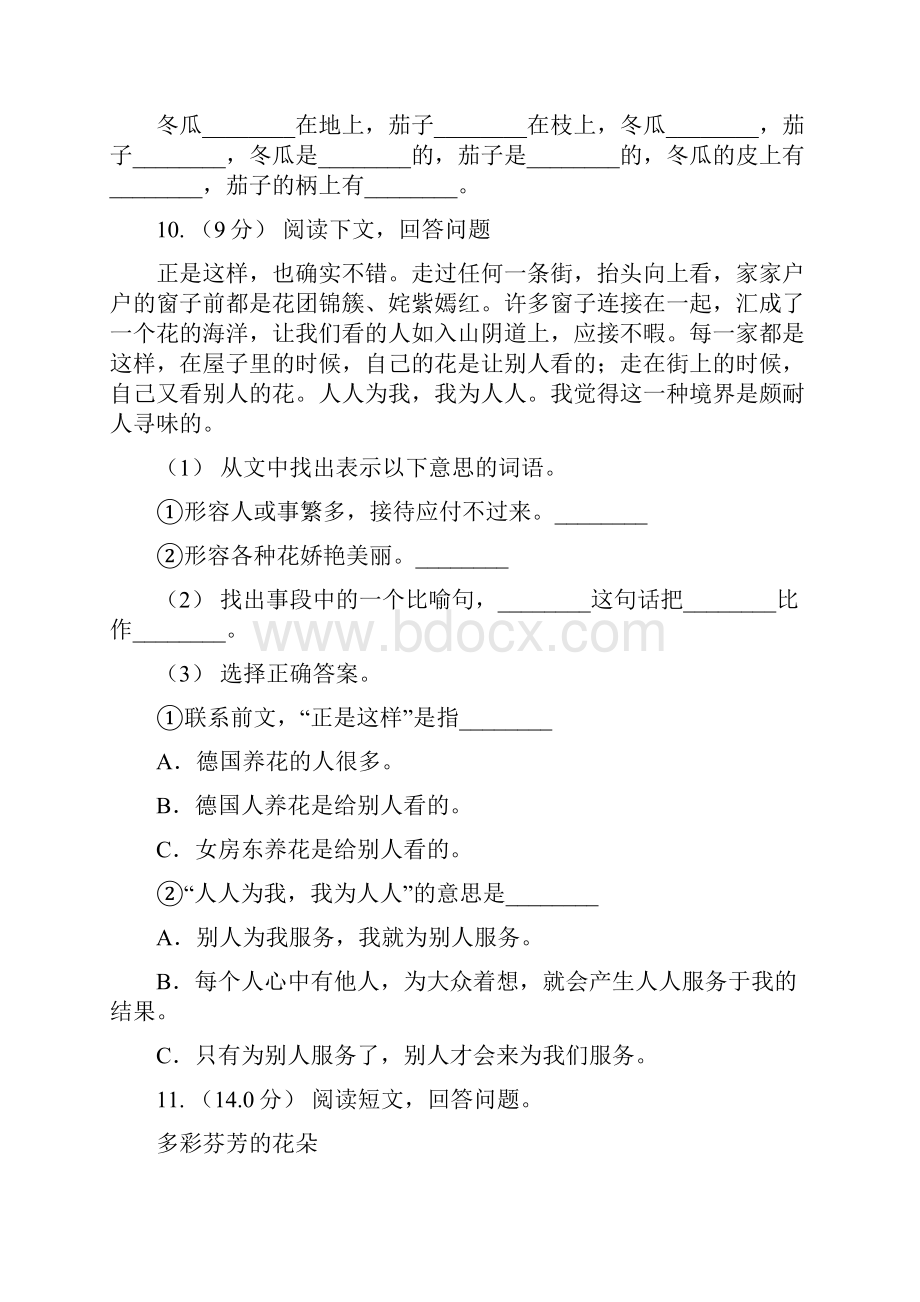 人教统编版四年级上册语文第二单元测试题I卷.docx_第3页