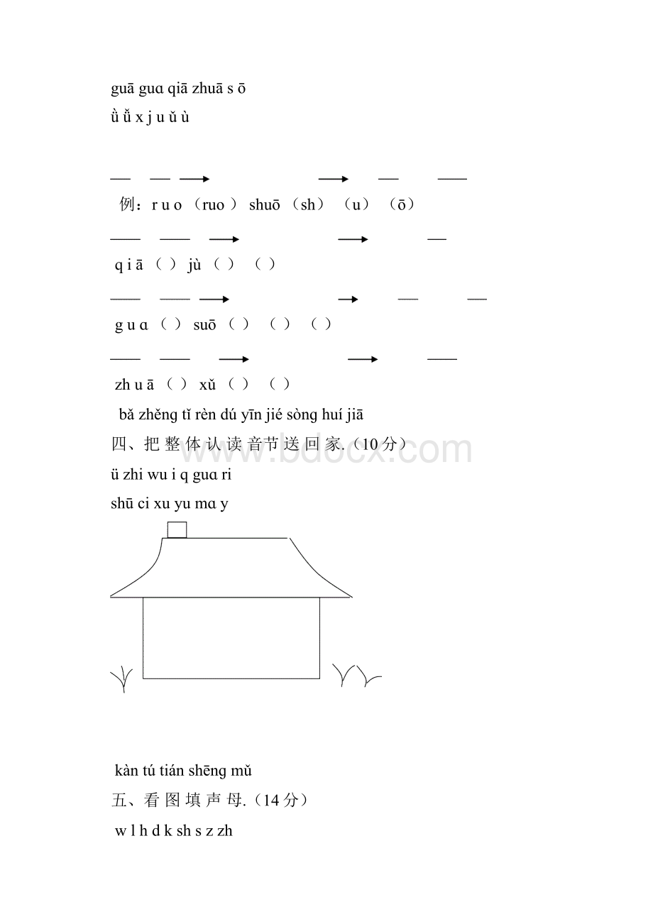 一年级语文上册汉语拼音第二单元测试题及答案A卷精选.docx_第2页