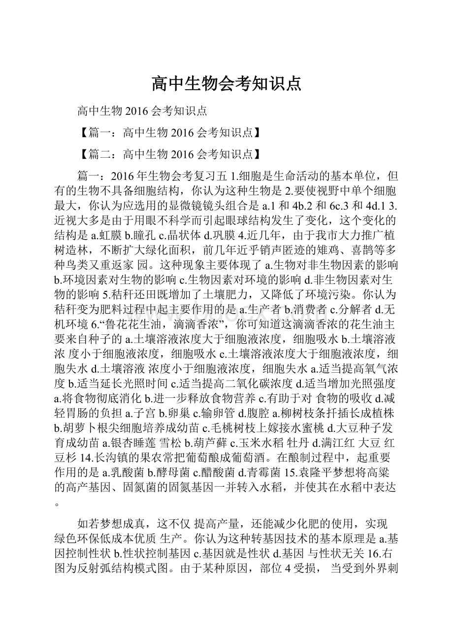 高中生物会考知识点.docx