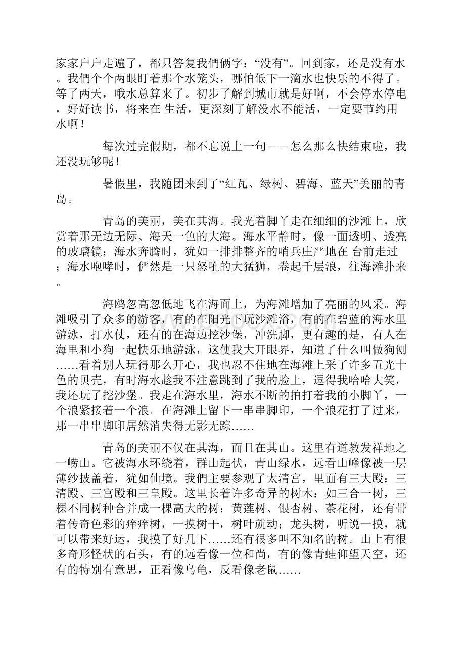 关于假期见闻的作文8篇.docx_第2页