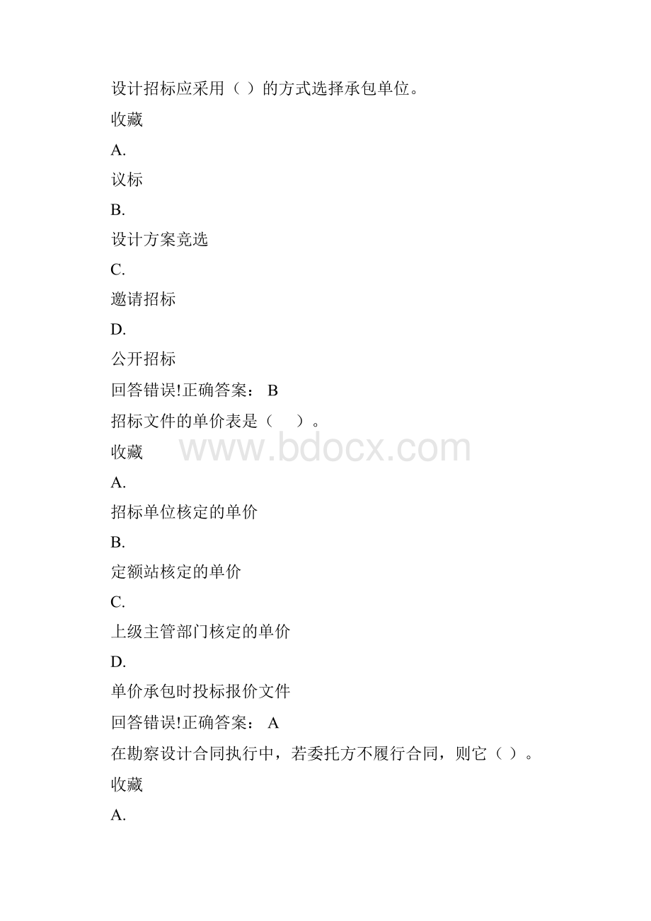 招投标与合同考试题库及答案.docx_第2页