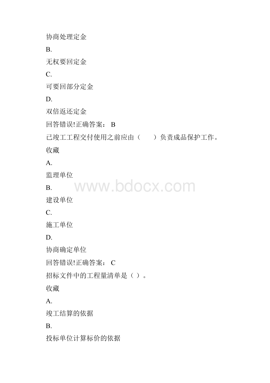 招投标与合同考试题库及答案.docx_第3页