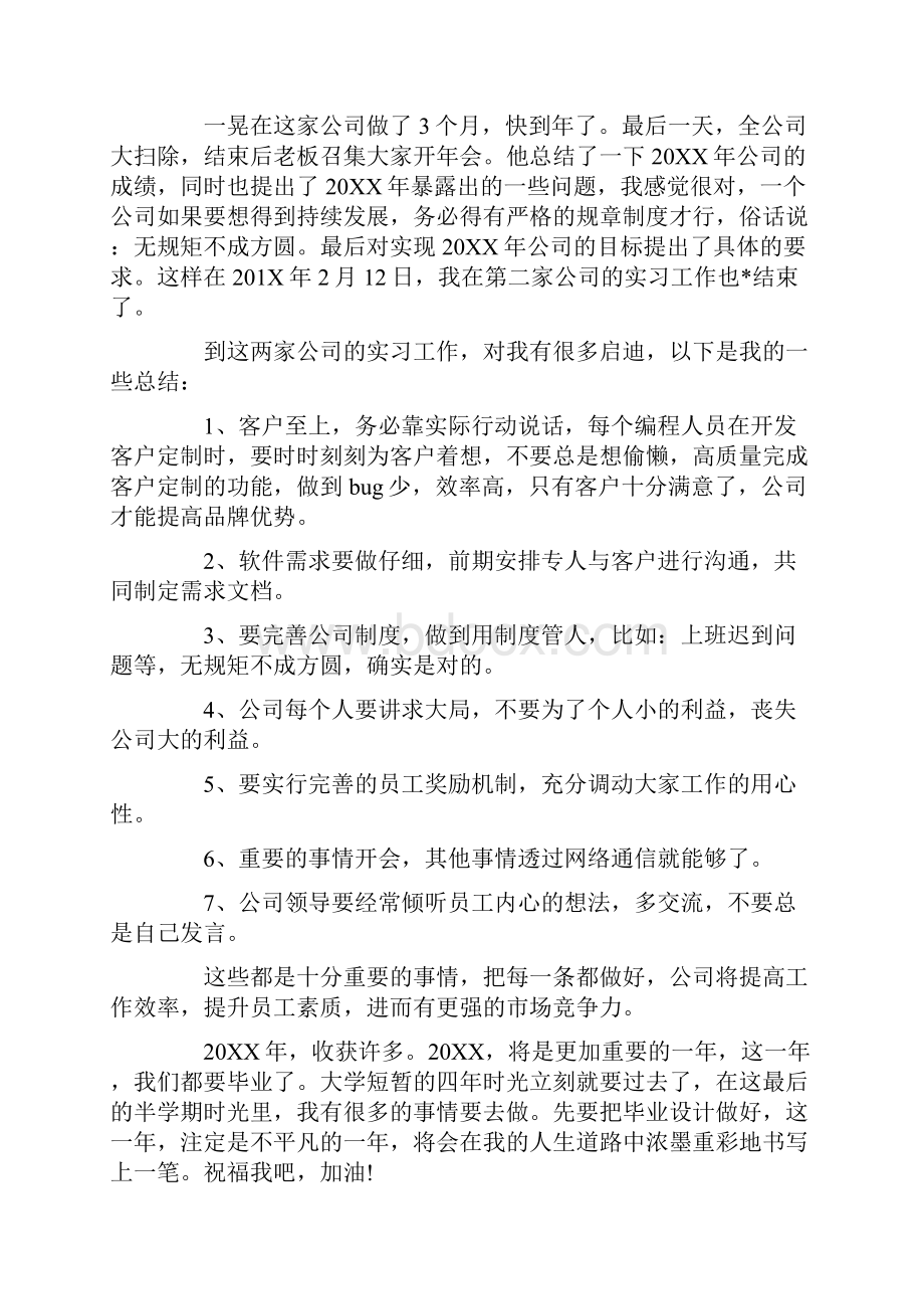 计算机专业实训报告四篇精选word文档 14页.docx_第3页