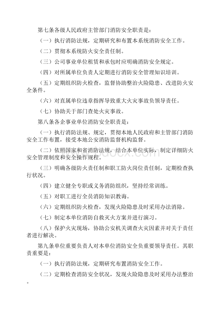 黑龙江省消防管理详细规定实施工作细则.docx_第2页