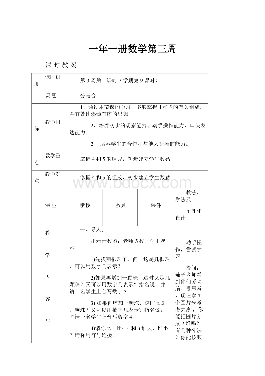 一年一册数学第三周.docx_第1页