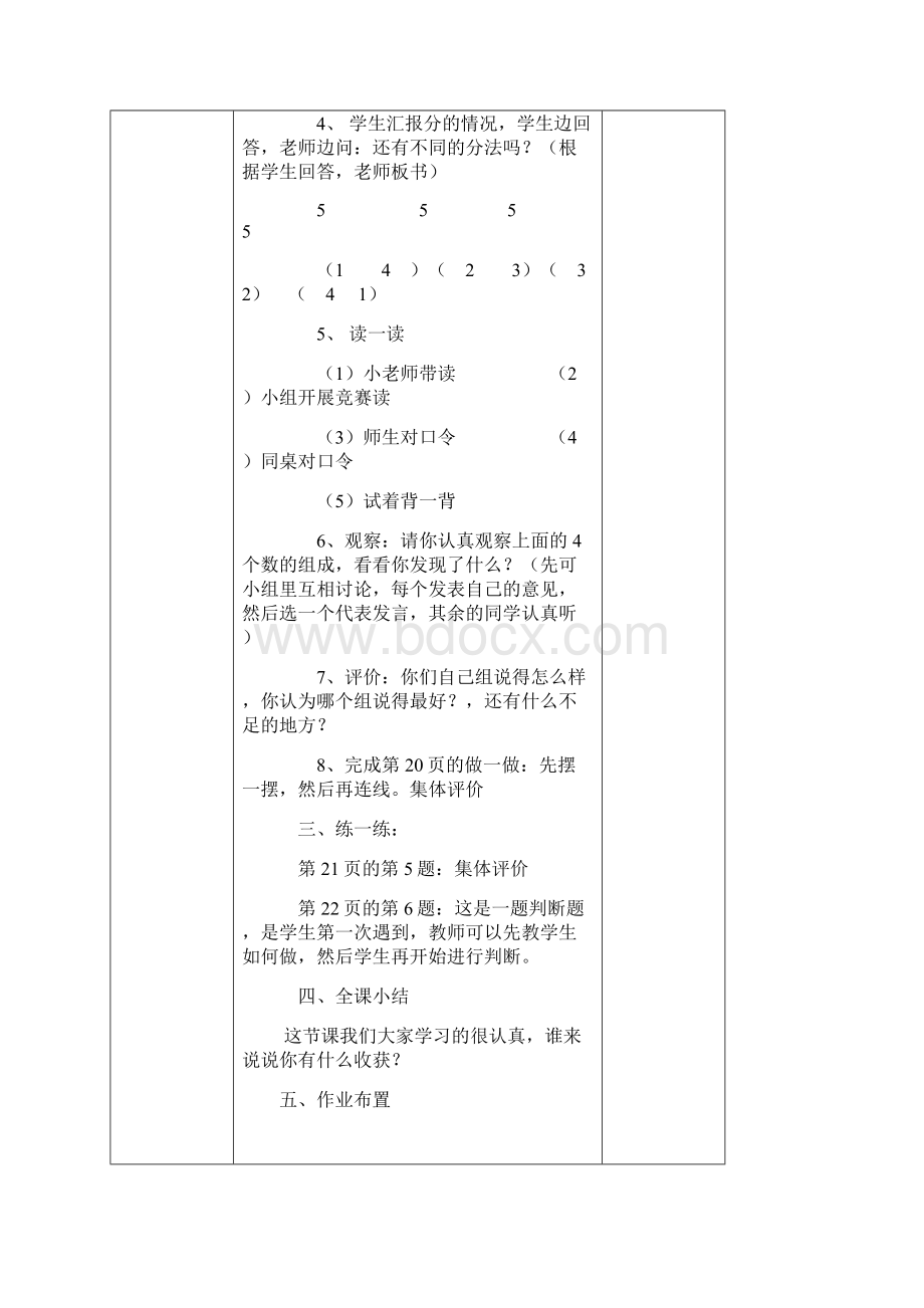 一年一册数学第三周.docx_第3页