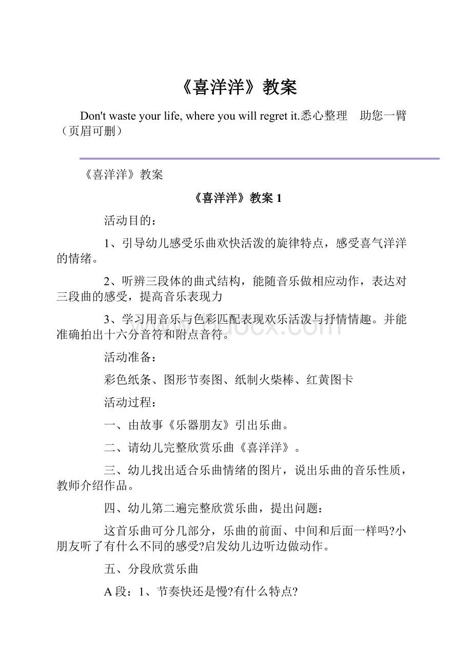 《喜洋洋》教案.docx_第1页