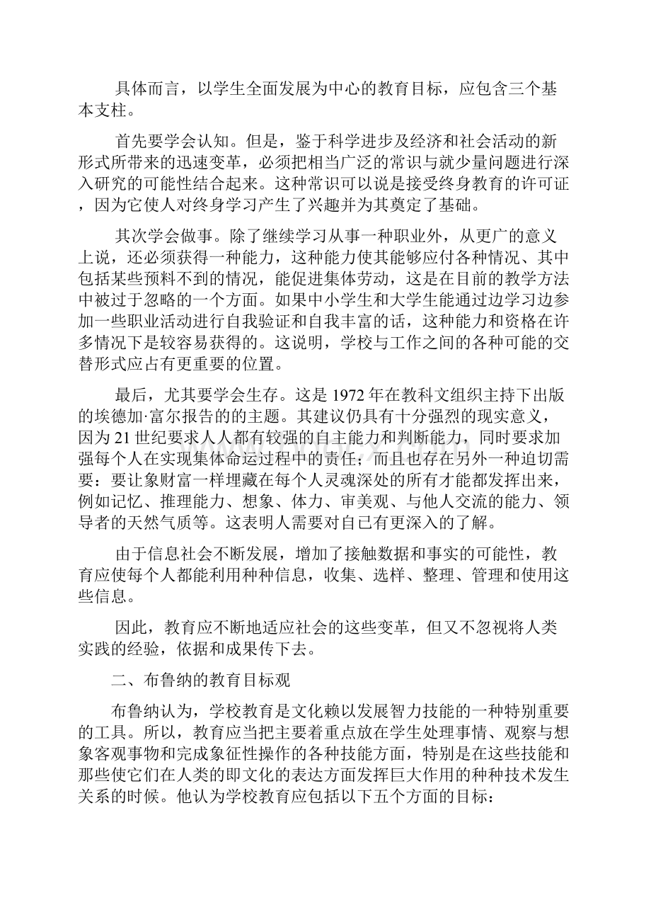 第三章教育目标和和教师发展的心理学分析.docx_第3页