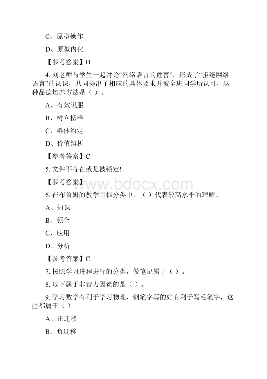 江西省南昌市事业单位《职业能力测验》教师教育与答案.docx_第2页