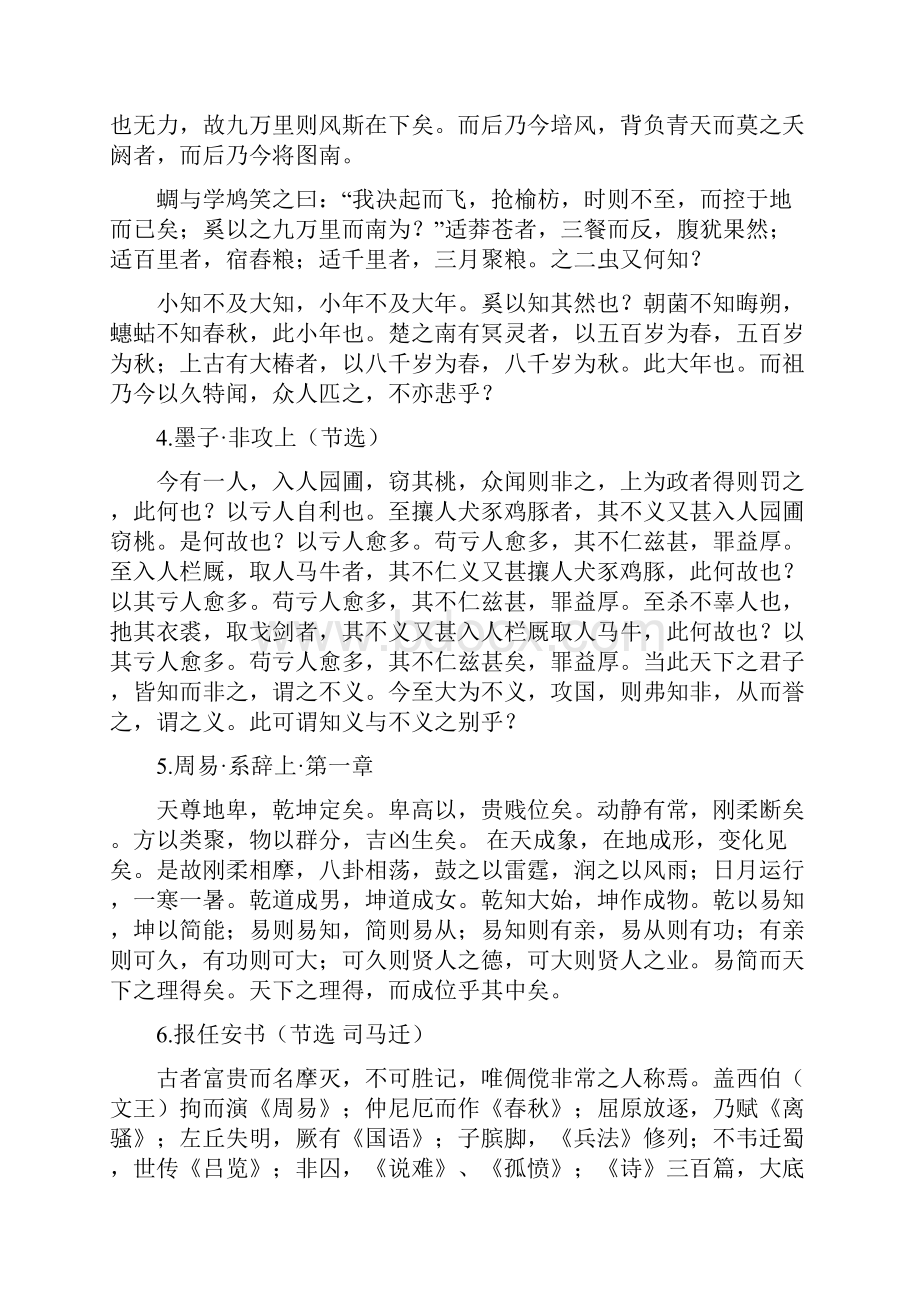 朗读题库.docx_第2页