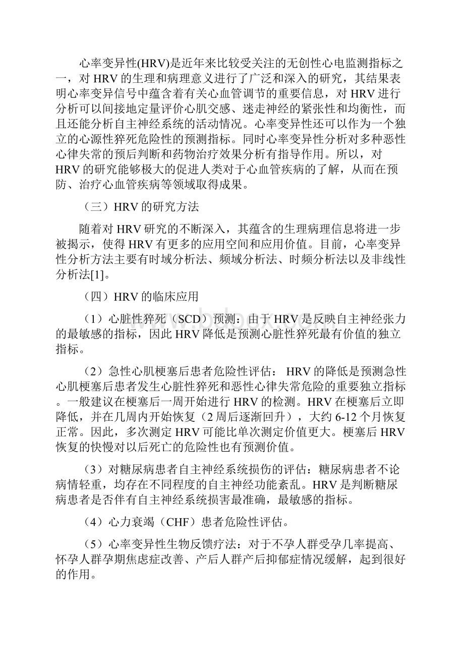 心率变异性HRV信号提取及时频域分析包含程序教材.docx_第2页