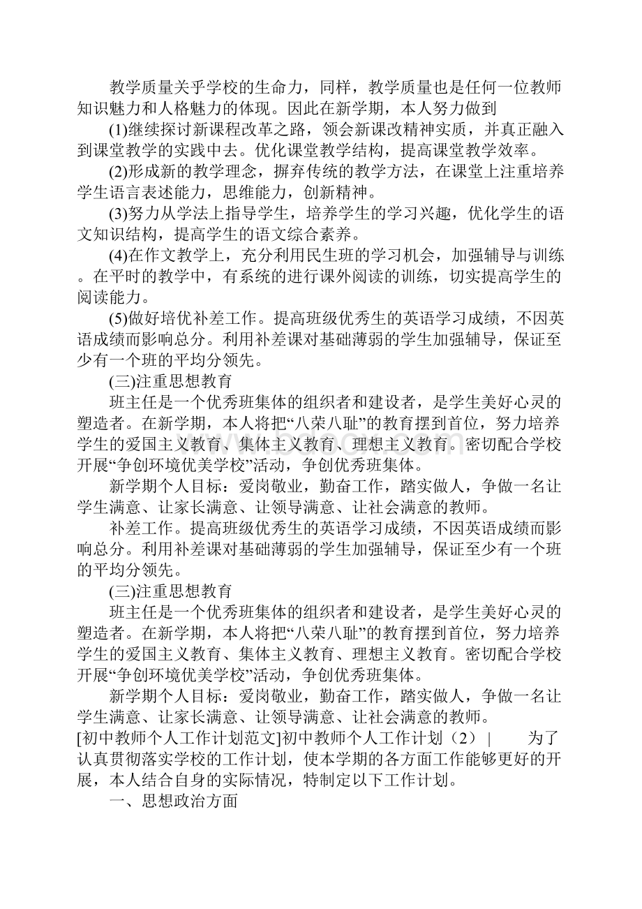 初中教师个人工作计划4篇.docx_第2页