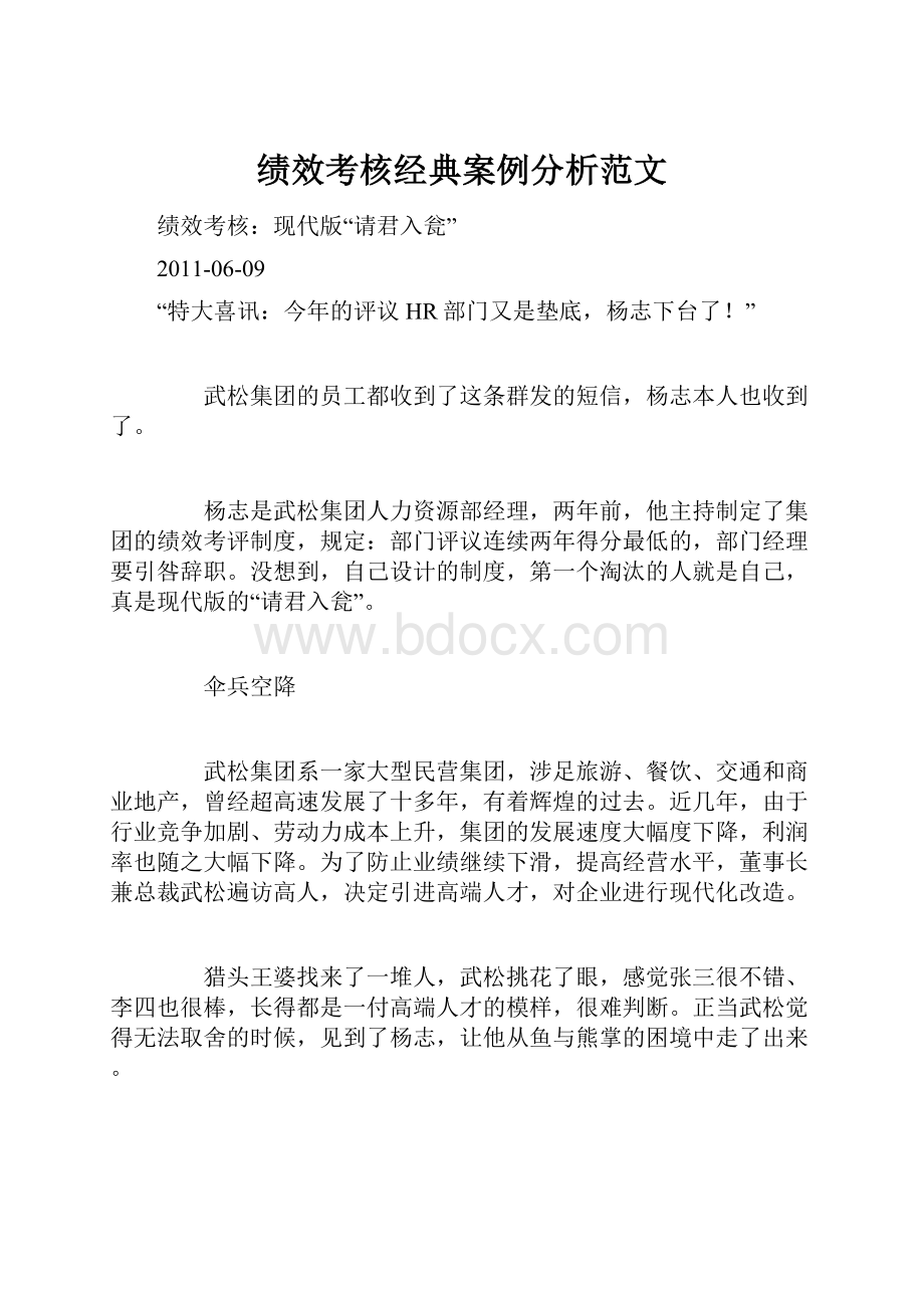 绩效考核经典案例分析范文.docx