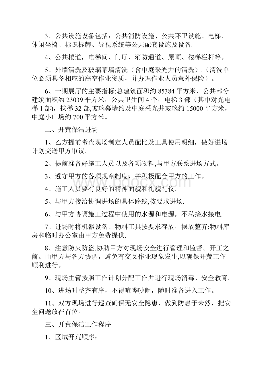 开荒保洁执行方案.docx_第2页