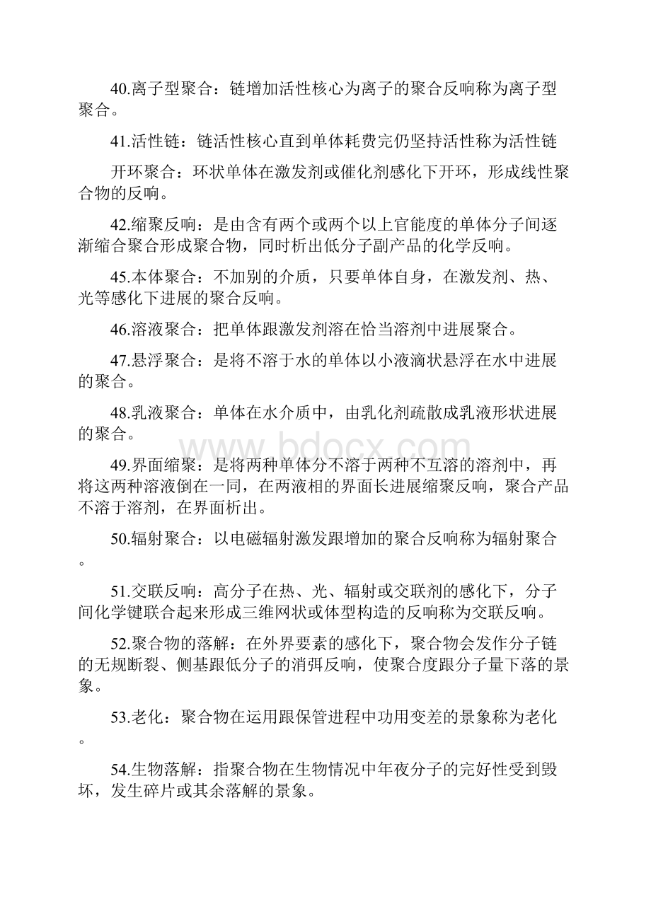 药用高分子材料高分子材料学练习题及答案.docx_第3页