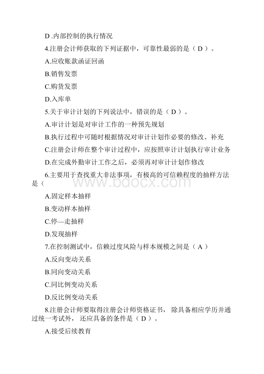 厦门大学网络教育学年第一学期《审计学》复习题.docx_第2页