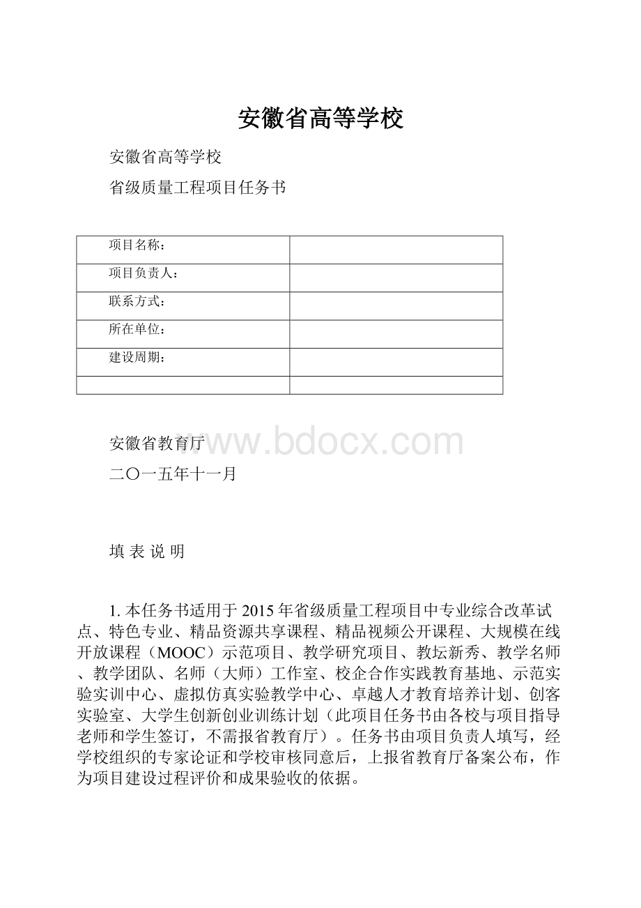 安徽省高等学校.docx