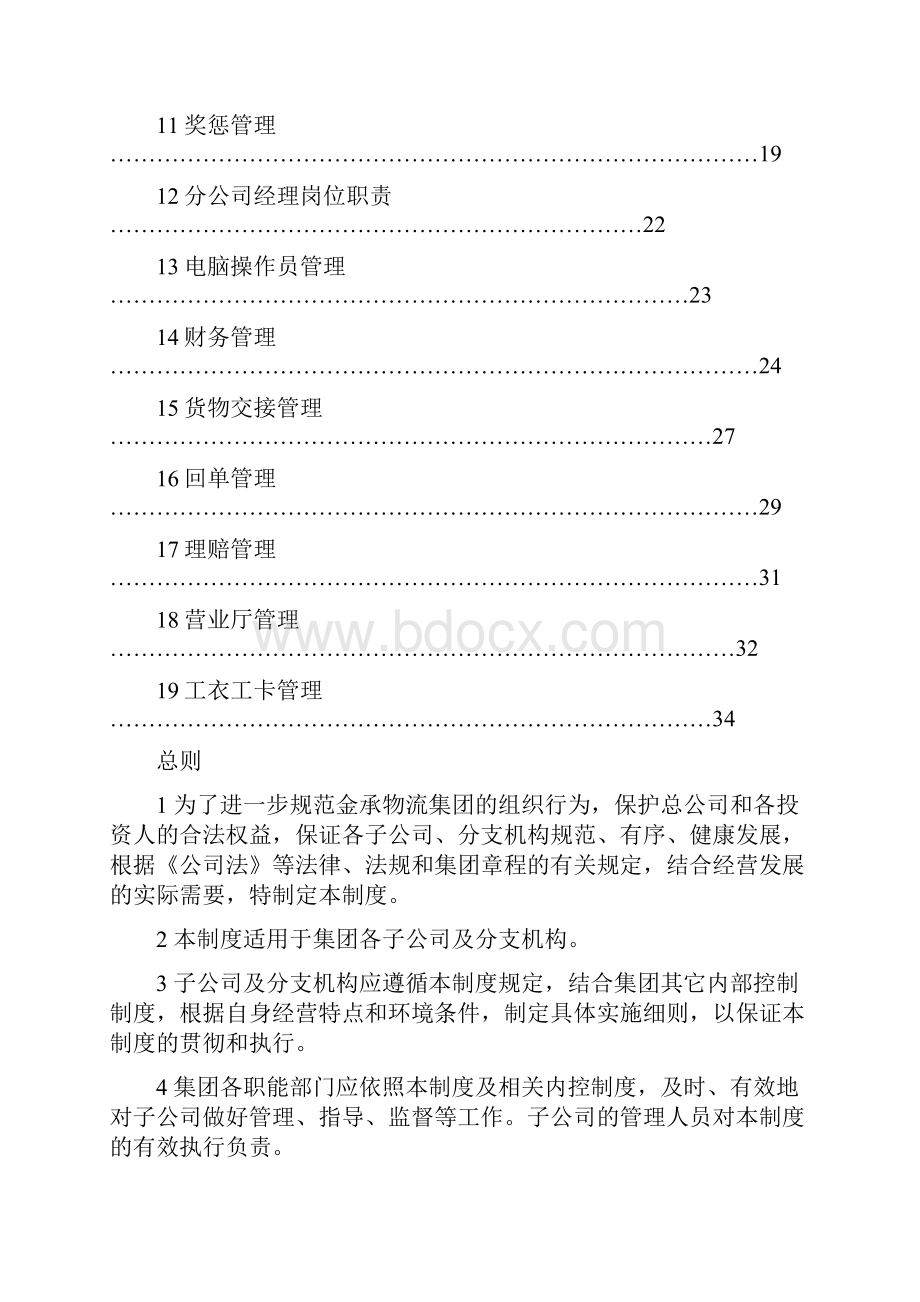 分支机构管理制度.docx_第2页