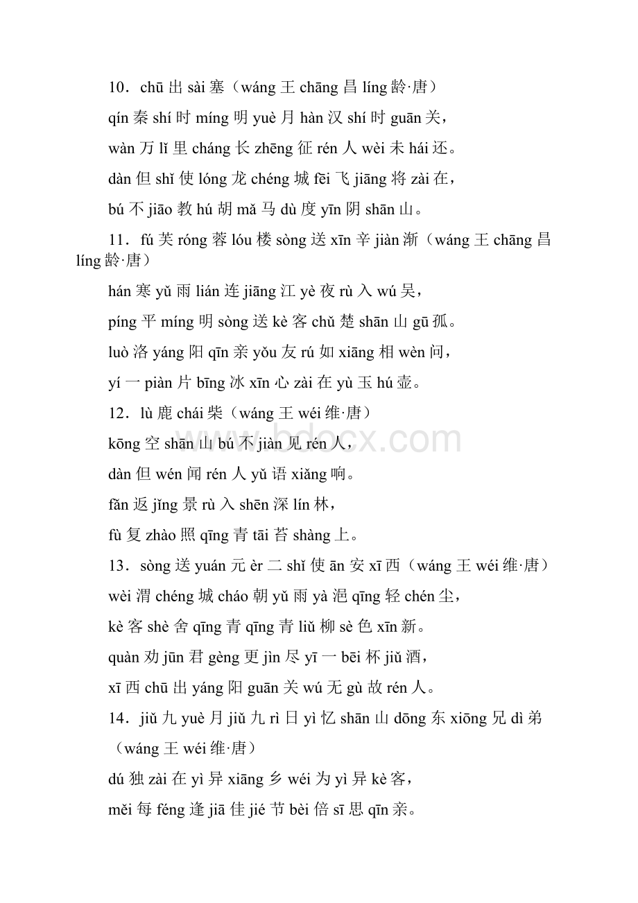 古诗带拼音 2.docx_第3页