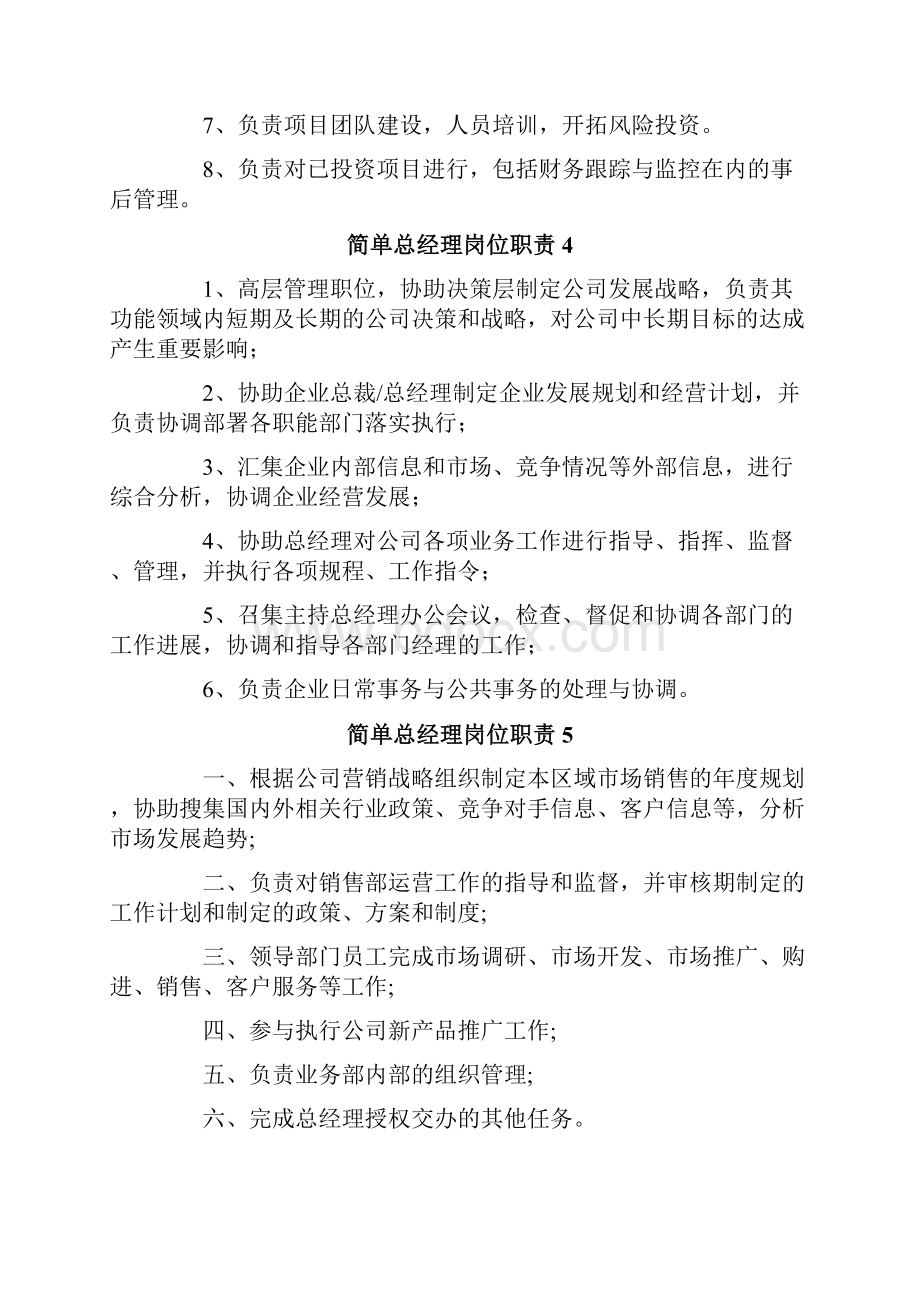 简单总经理岗位职责.docx_第3页