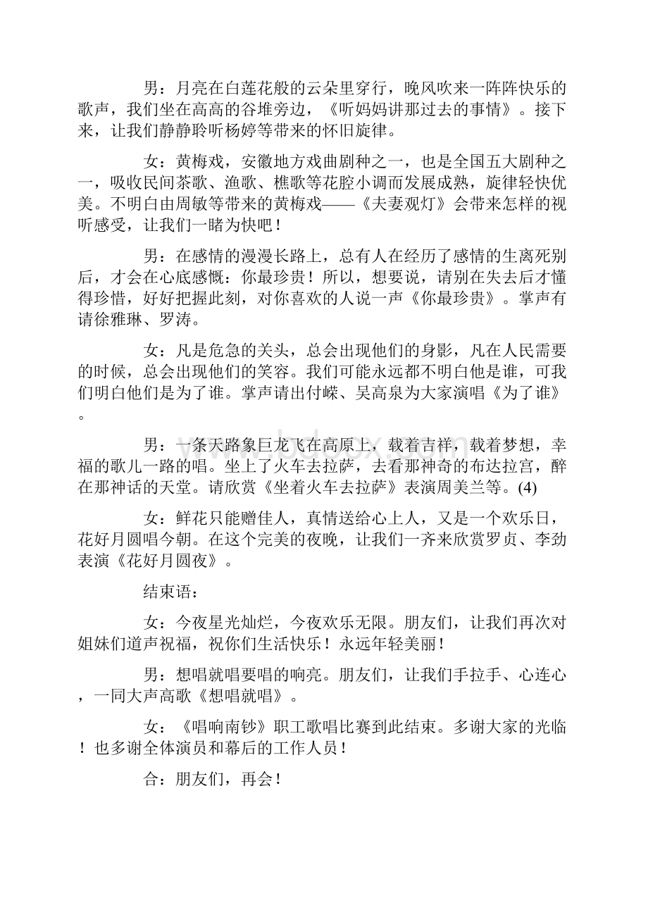 关于歌唱主持词开场白四篇.docx_第2页