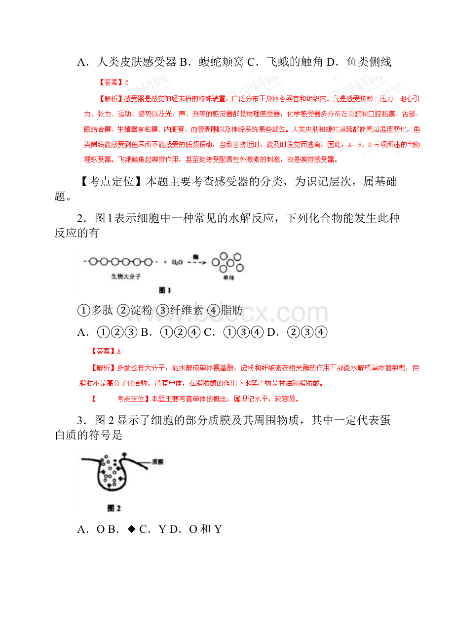 普通高等学校招生全国统一考试 生物上海卷解析版.docx_第2页