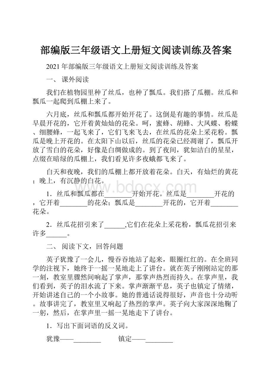 部编版三年级语文上册短文阅读训练及答案.docx