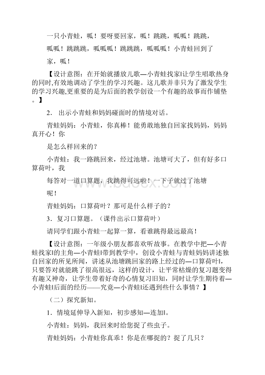 人教版一年级数学教案.docx_第3页