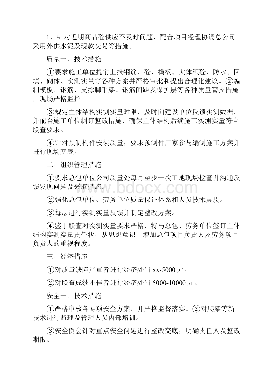 《管控措施》.docx_第2页