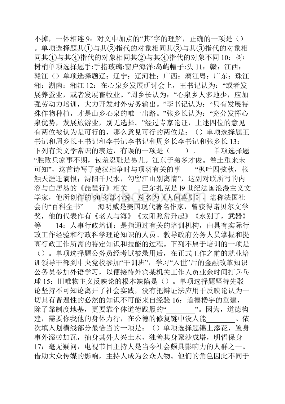 贵州事业单位招聘考试真题及答案解析完整版.docx_第2页