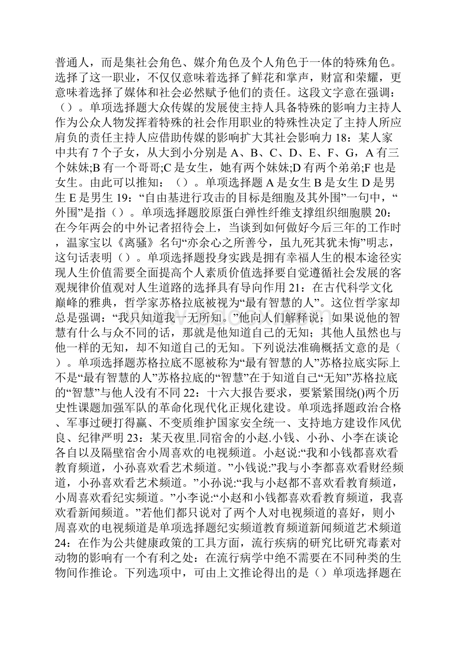 贵州事业单位招聘考试真题及答案解析完整版.docx_第3页