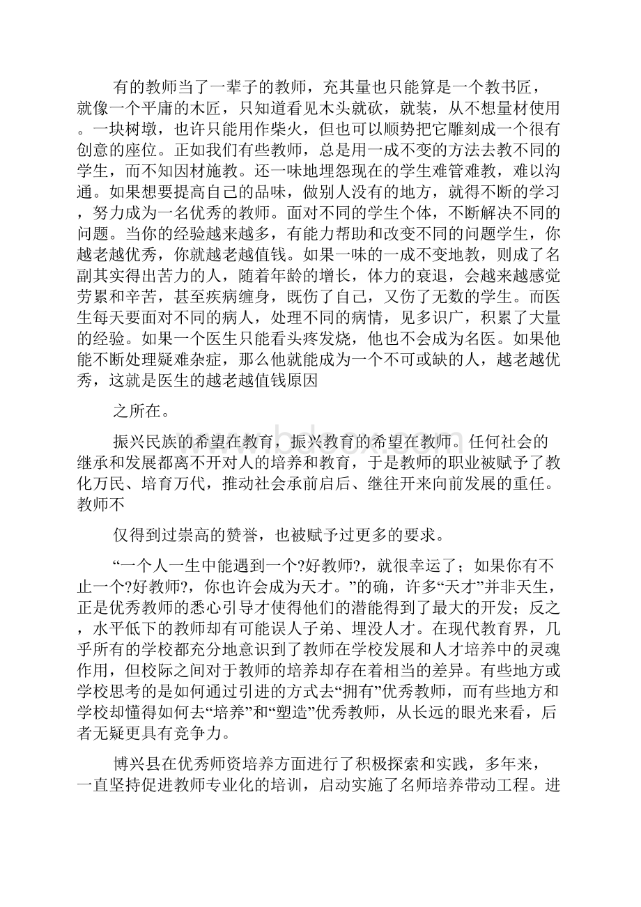 《你能成为优秀教师》读书心得.docx_第3页