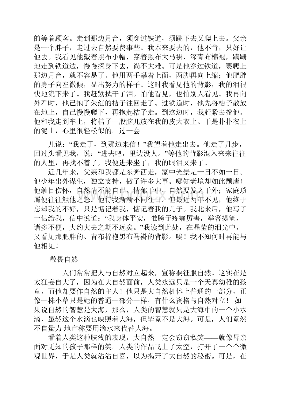 初中课文总集.docx_第3页