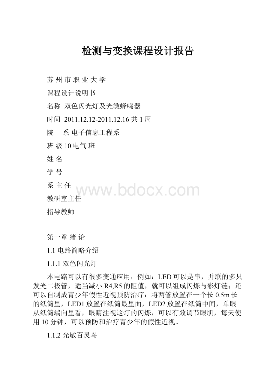 检测与变换课程设计报告.docx