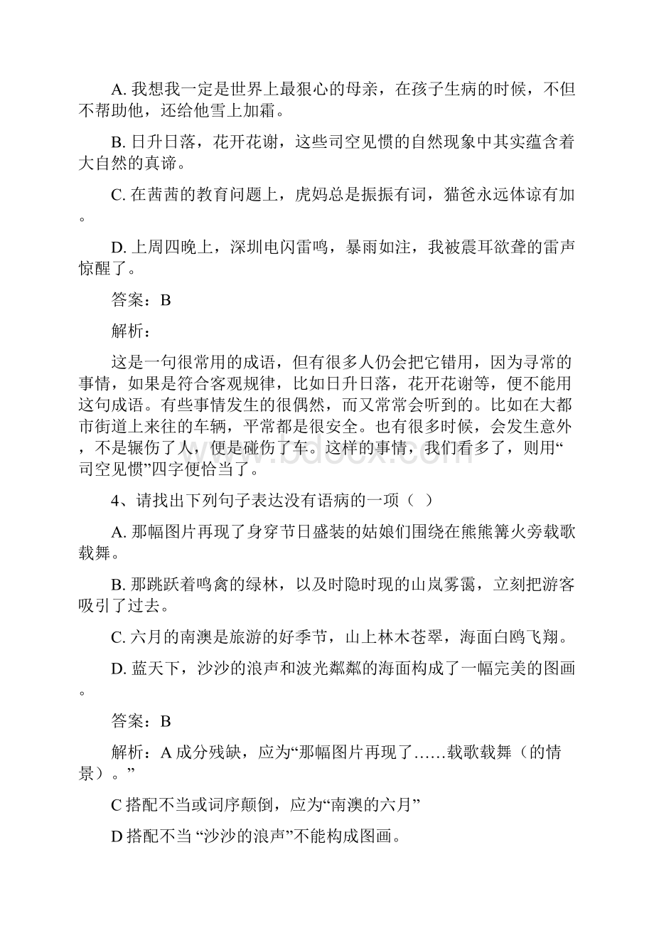 百合外国语学校小升初考试真题文科综合语文英语.docx_第2页