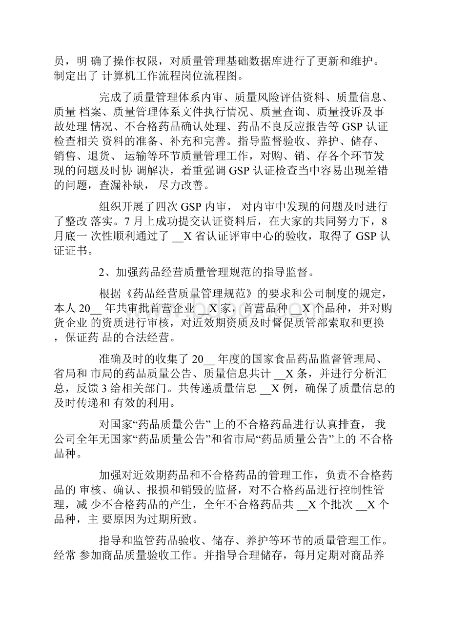 质量管理年终总结十篇.docx_第2页