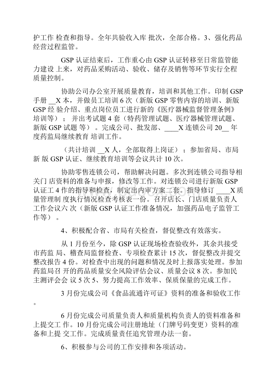 质量管理年终总结十篇.docx_第3页