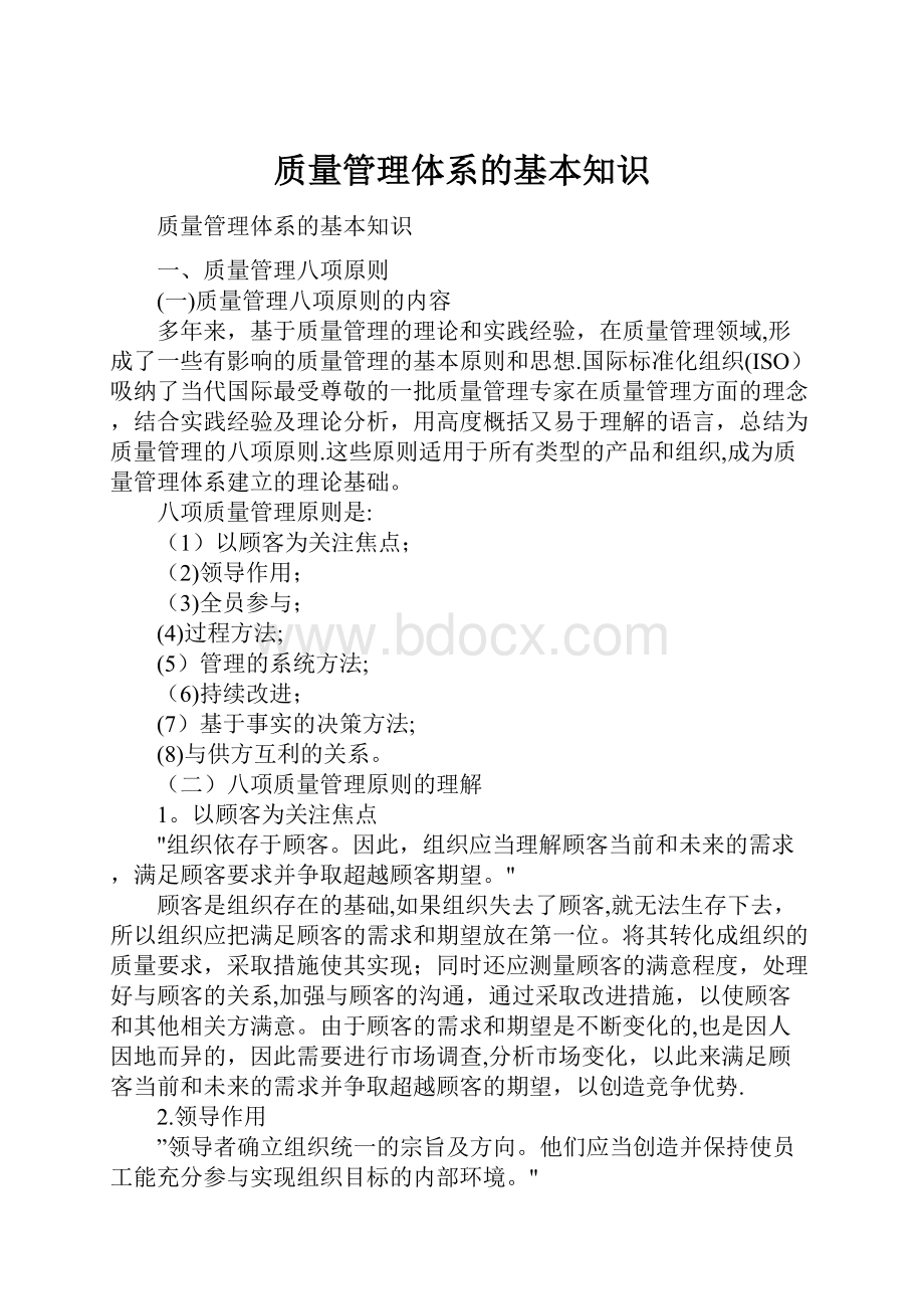 质量管理体系的基本知识.docx