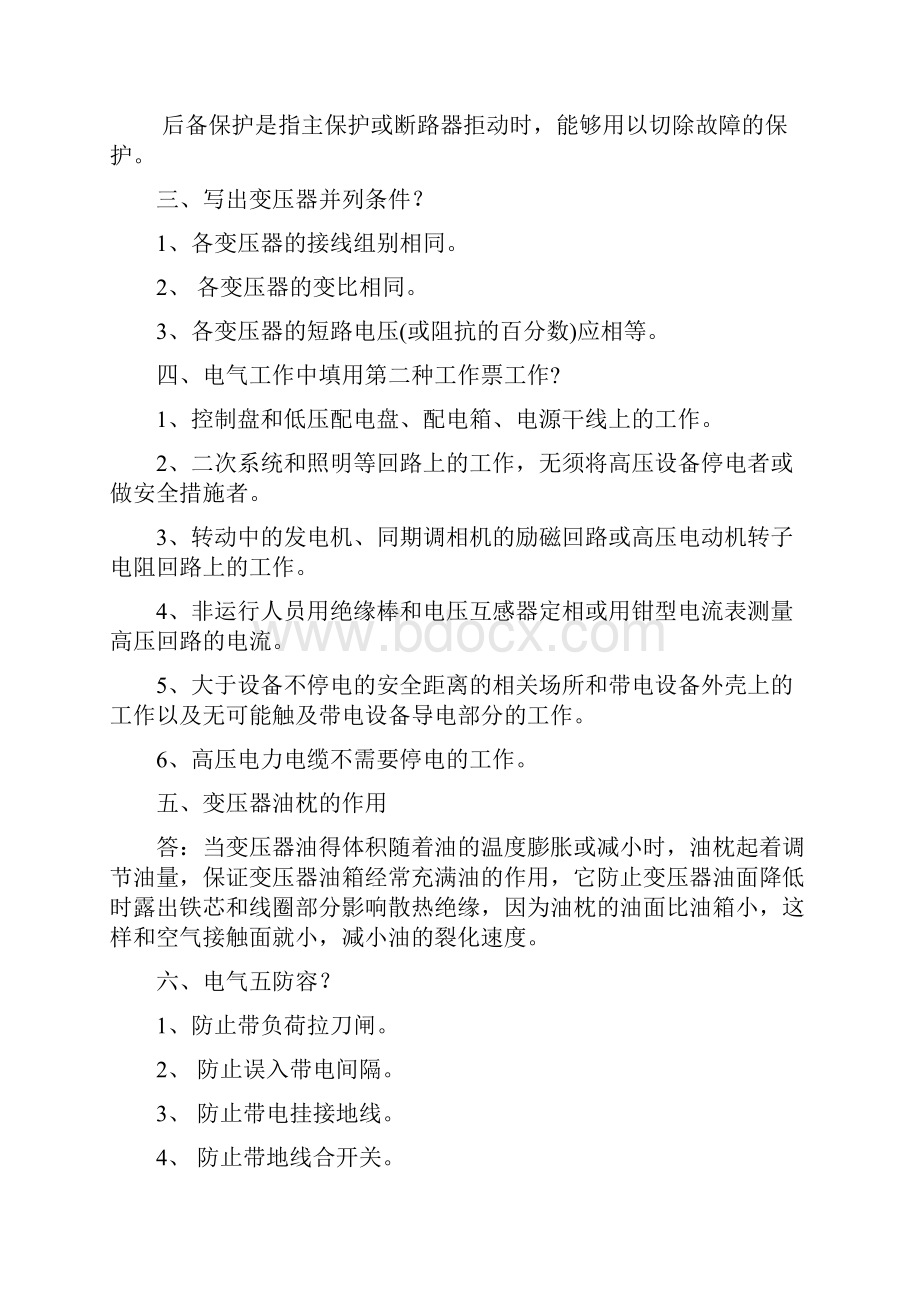 魏桥铝电月考问答题.docx_第2页