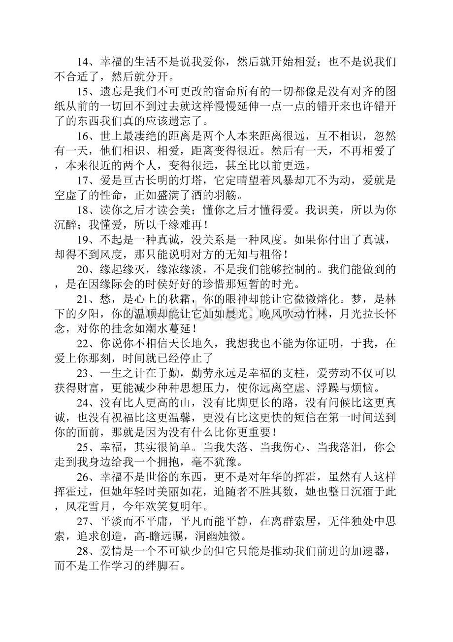 幸福的话语经典句子.docx_第2页