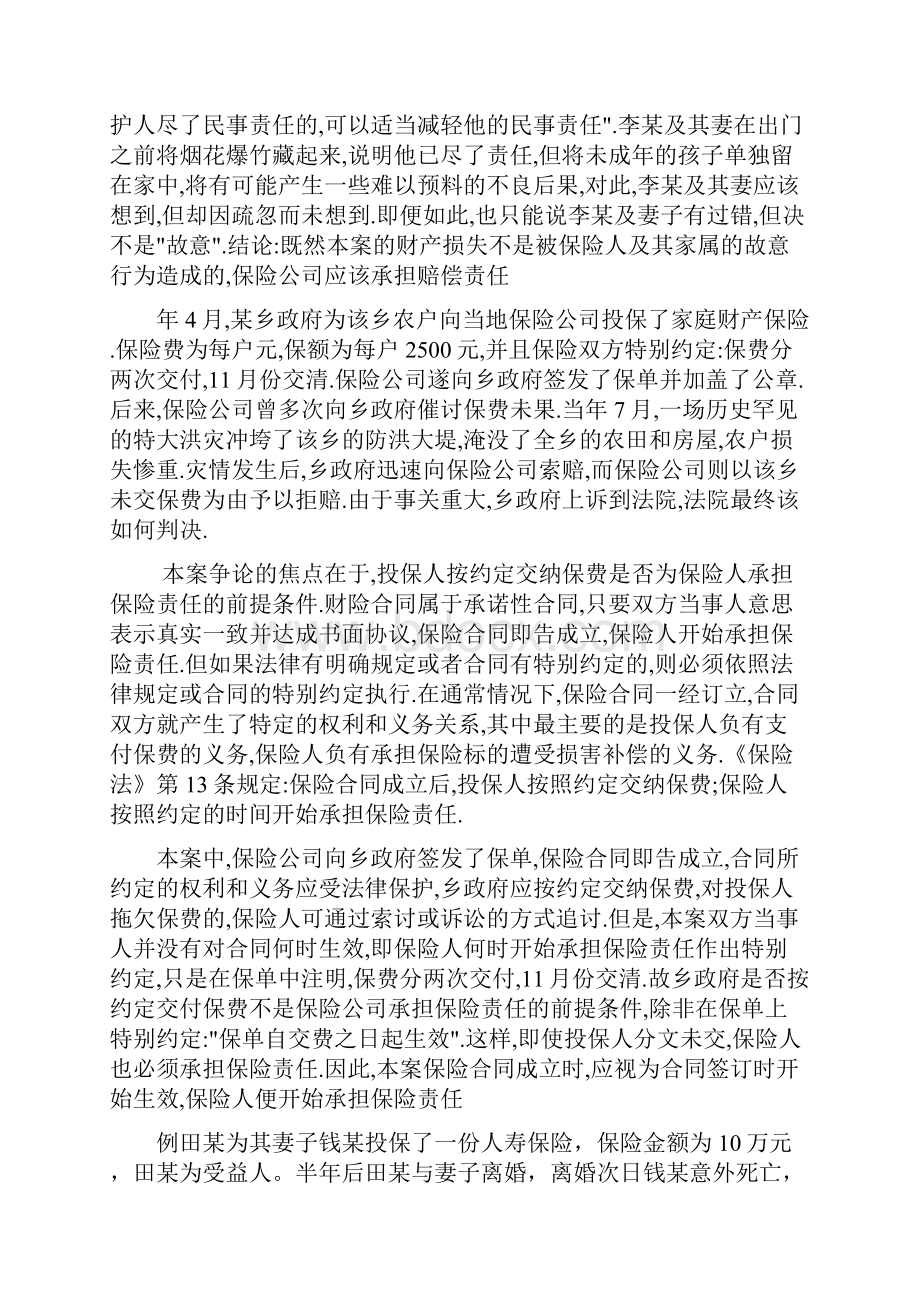 保险法案例分析及答案.docx_第3页