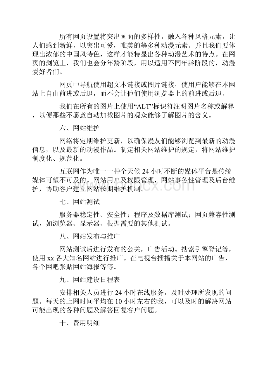 动漫网站策划书范文word范文 10页.docx_第3页