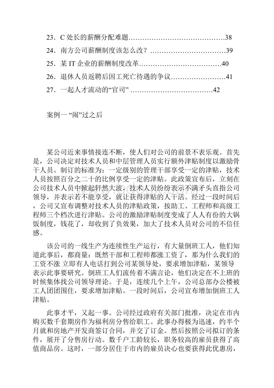 人力资源管理案例郭巧云教授.docx_第3页