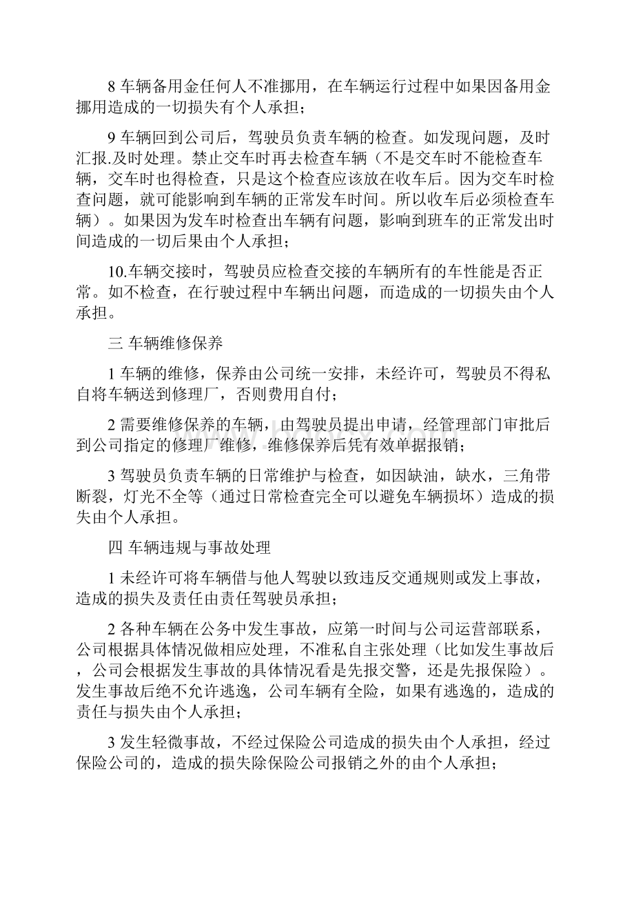 运营部管理规制度.docx_第2页