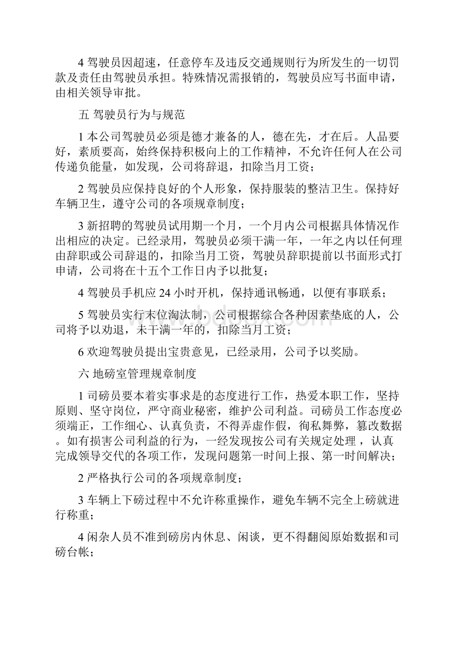 运营部管理规制度.docx_第3页