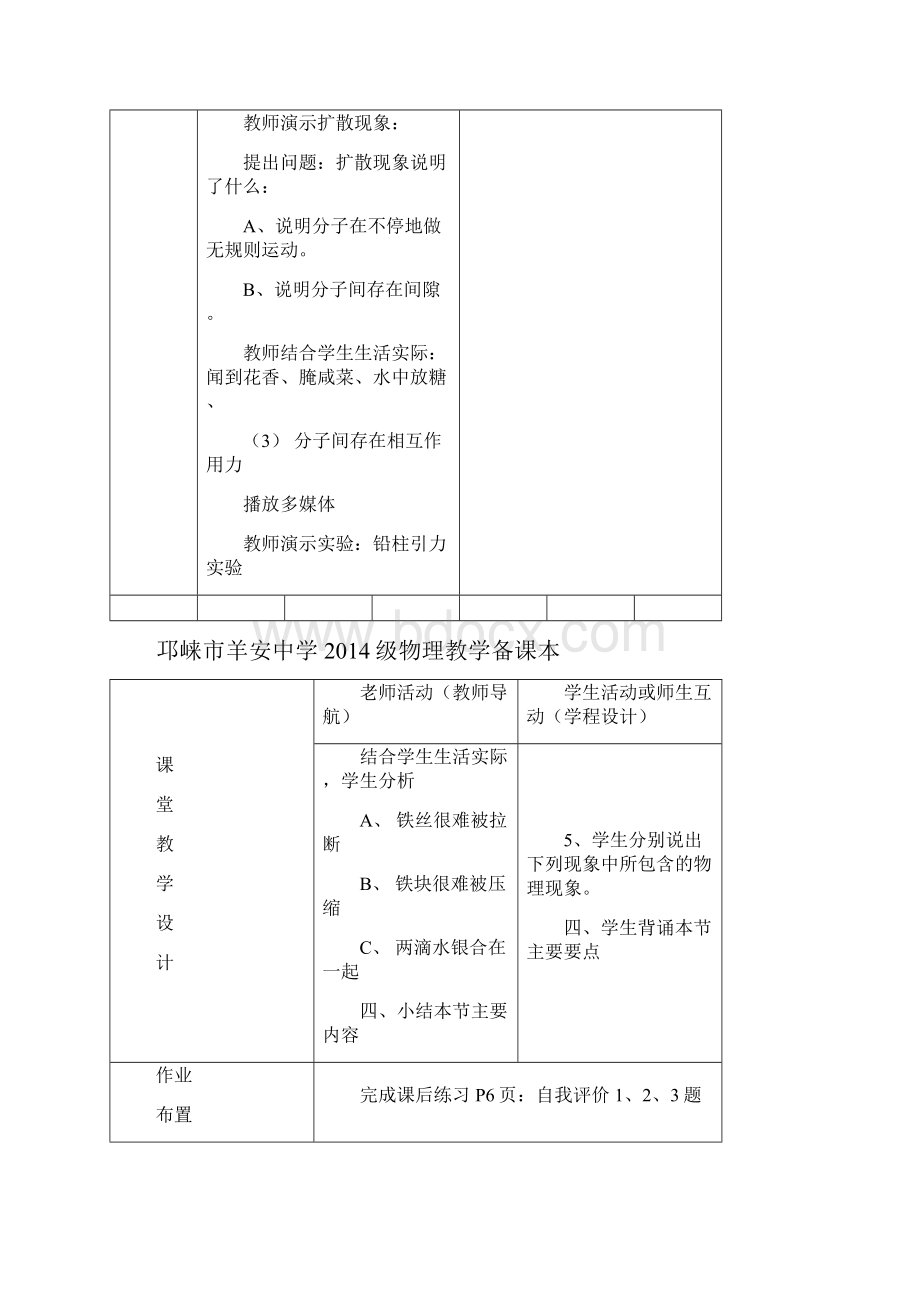 9年级物理备课教案.docx_第2页